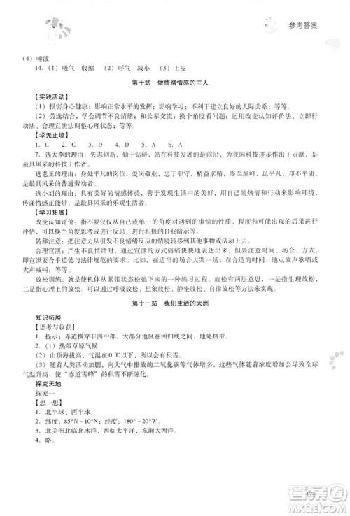 2019新课程暑假作业本七年级综合B版答案