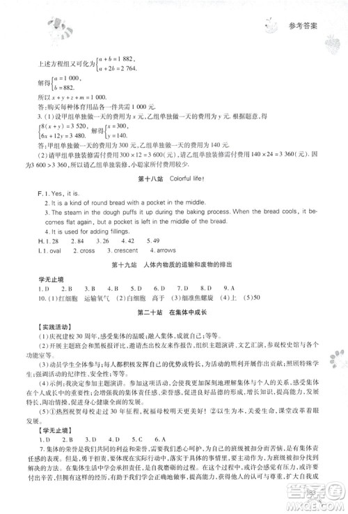 2019新课程暑假作业本七年级综合B版答案