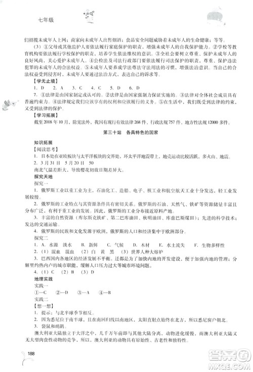 2019新课程暑假作业本七年级综合B版答案