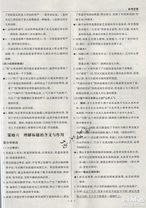 北京教育出版社本真图书2019中学语文百分阅读一本通七年级参考答案 北京教育出版社本真图书2019中学语文百分阅读一本通七年级参考答案