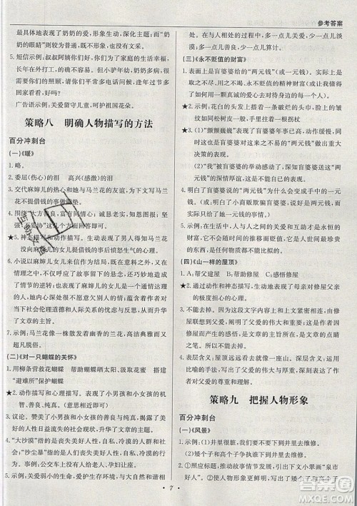 北京教育出版社本真图书2019中学语文百分阅读一本通七年级参考答案 北京教育出版社本真图书2019中学语文百分阅读一本通七年级参考答案