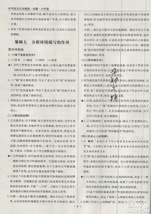 北京教育出版社本真图书2019中学语文百分阅读一本通七年级参考答案