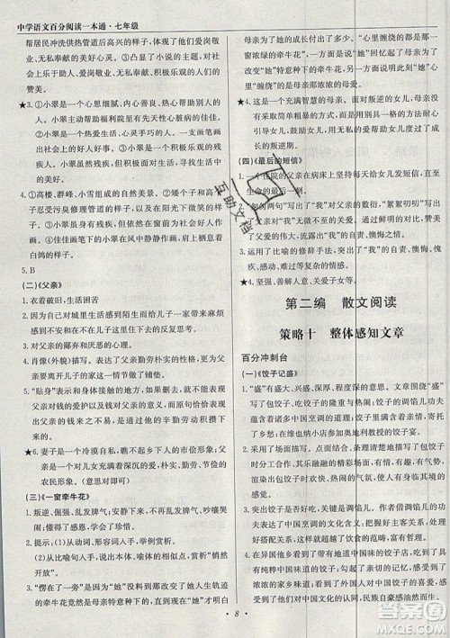 北京教育出版社本真图书2019中学语文百分阅读一本通七年级参考答案