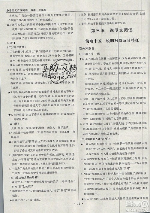 北京教育出版社本真图书2019中学语文百分阅读一本通七年级参考答案