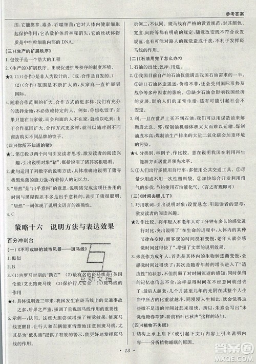 北京教育出版社本真图书2019中学语文百分阅读一本通七年级参考答案