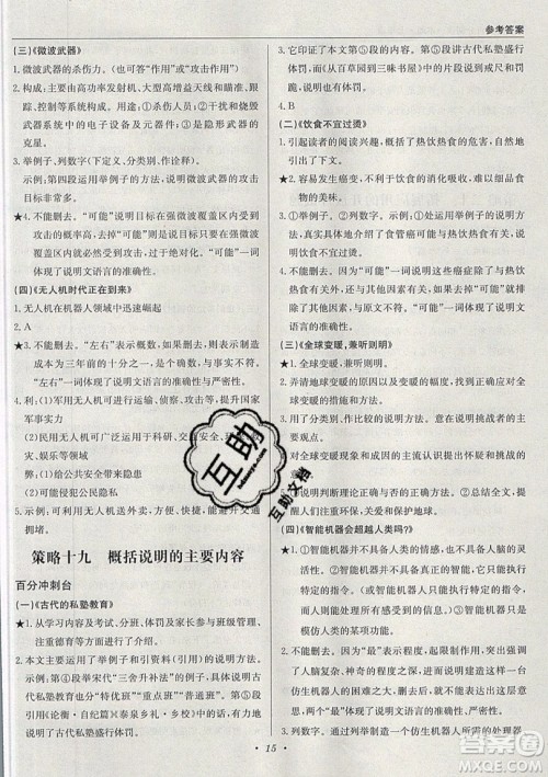北京教育出版社本真图书2019中学语文百分阅读一本通七年级参考答案 北京教育出版社本真图书2019中学语文百分阅读一本通七年级参考答案