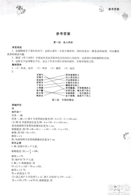 2019新课程暑假作业本七年级综合C版答案