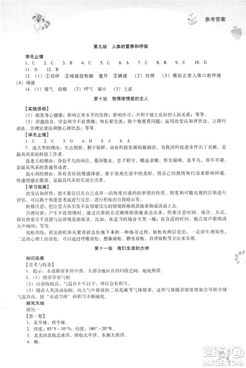 2019新课程暑假作业本七年级综合C版答案