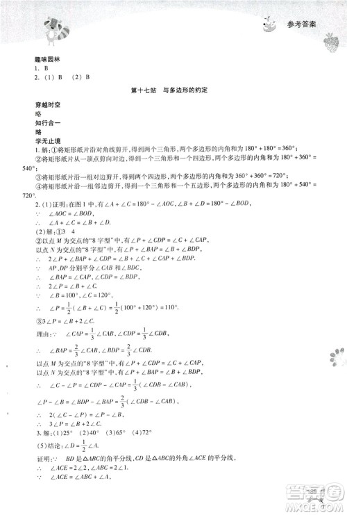 2019新课程暑假作业本七年级综合C版答案