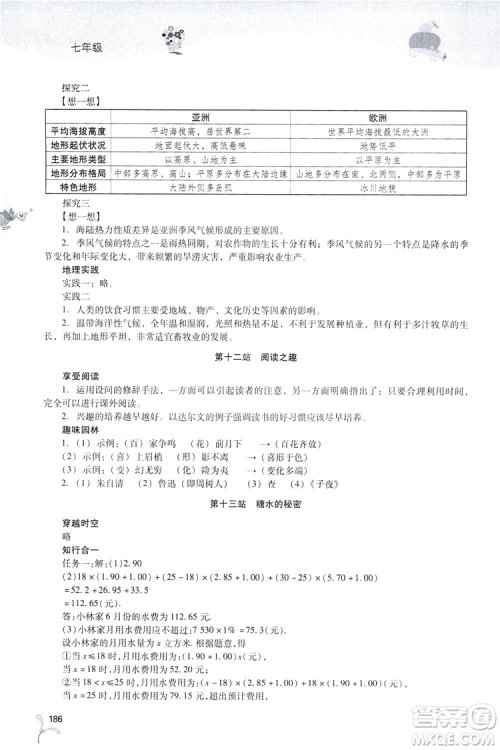 2019新课程暑假作业本七年级综合C版答案