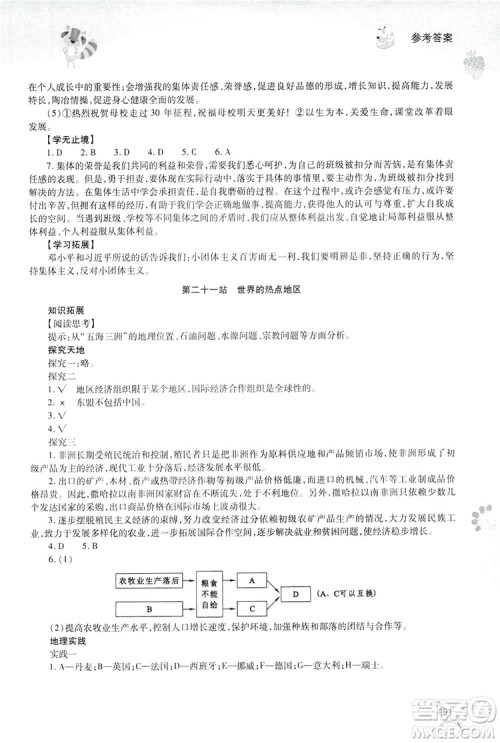 2019新课程暑假作业本七年级综合C版答案