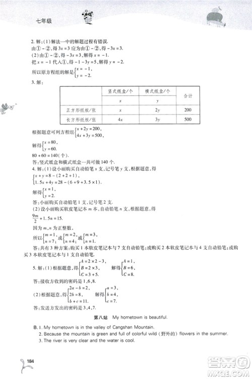 2019新课程暑假作业本七年级综合C版答案