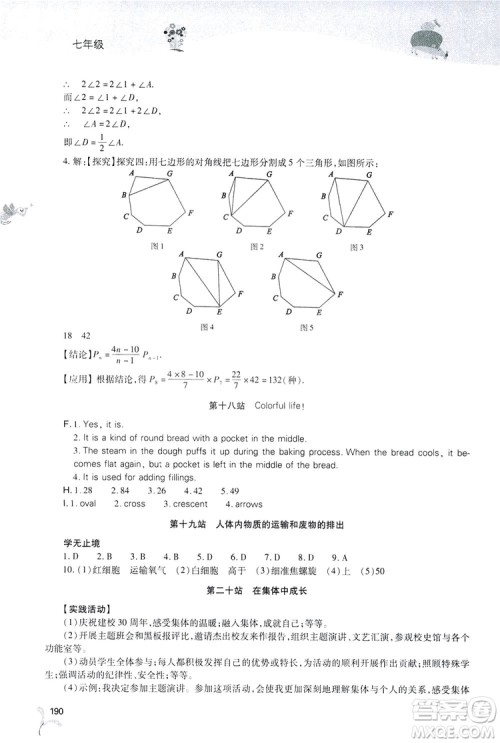 2019新课程暑假作业本七年级综合C版答案