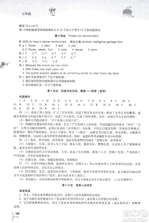 2019新课程暑假作业本七年级综合C版答案