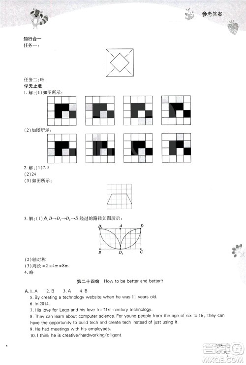 2019新课程暑假作业本七年级综合C版答案