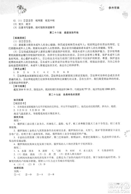 2019新课程暑假作业本七年级综合C版答案