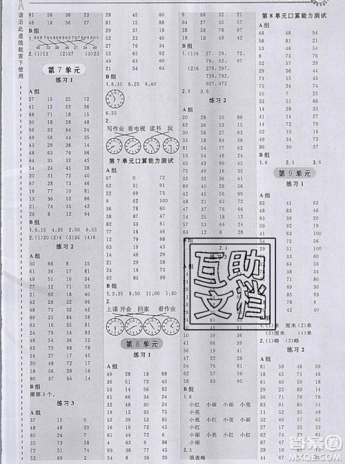 2019秋季星级口算天天练二年级上册数学人教版答案 2019秋季星级口算天天练二年级上册数学人教版答案