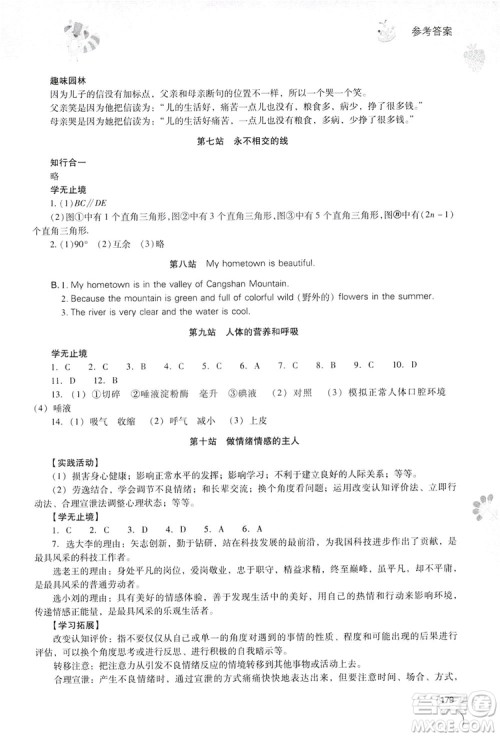 2019新课程暑假作业本七年级综合A版答案