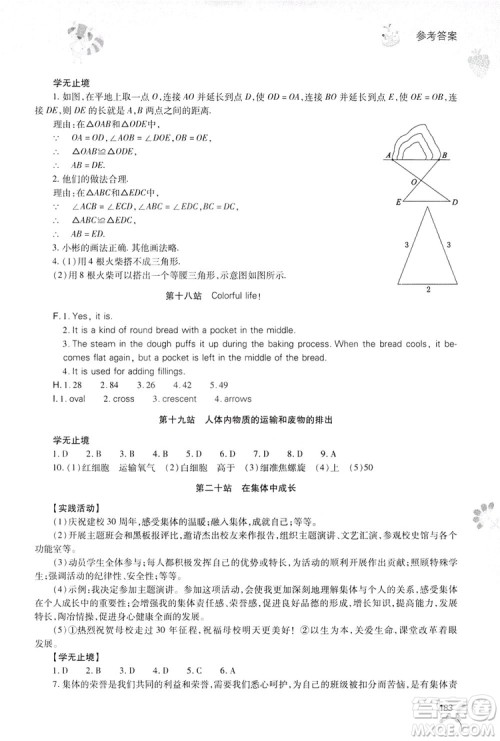 2019新课程暑假作业本七年级综合A版答案