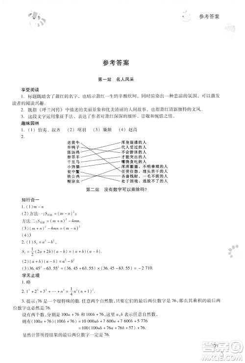 2019新课程暑假作业本七年级综合A版答案