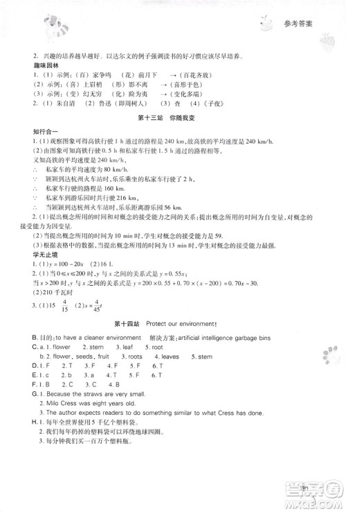 2019新课程暑假作业本七年级综合A版答案