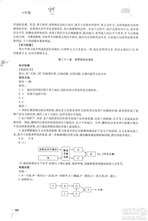 2019新课程暑假作业本七年级综合A版答案