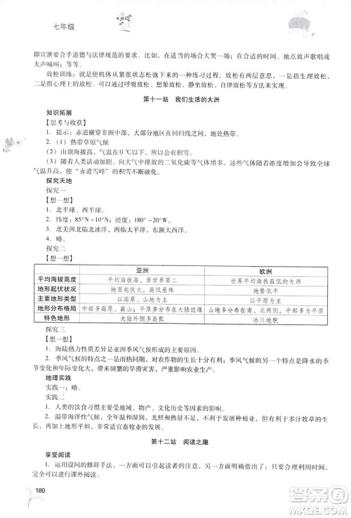 2019新课程暑假作业本七年级综合A版答案