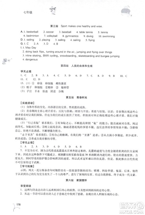 2019新课程暑假作业本七年级综合A版答案