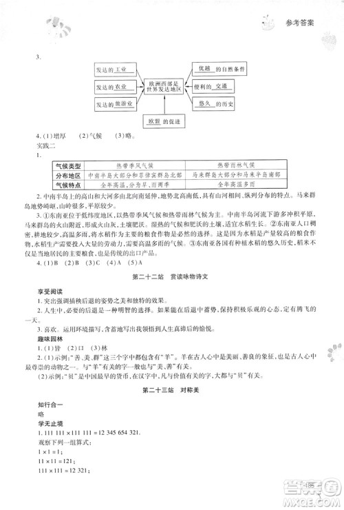 2019新课程暑假作业本七年级综合A版答案