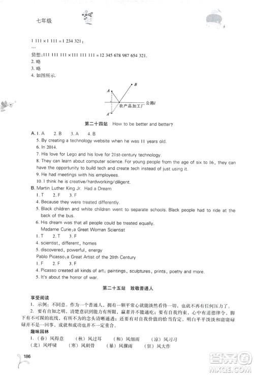 2019新课程暑假作业本七年级综合A版答案