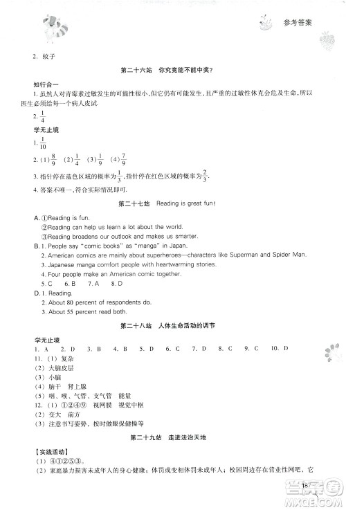 2019新课程暑假作业本七年级综合A版答案