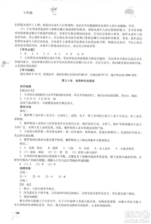 2019新课程暑假作业本七年级综合A版答案