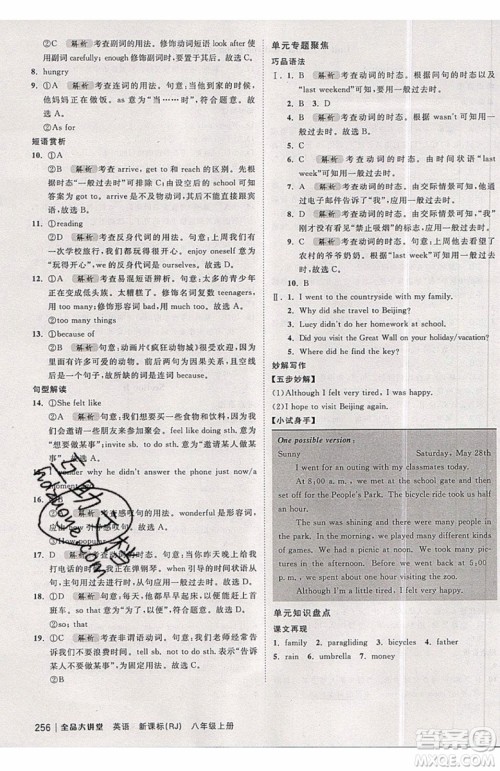 2019秋全品大讲堂初中英语八年级上册新课标人教版RJ参考答案 2019秋全品大讲堂初中英语八年级上册新课标人教版RJ参考答案