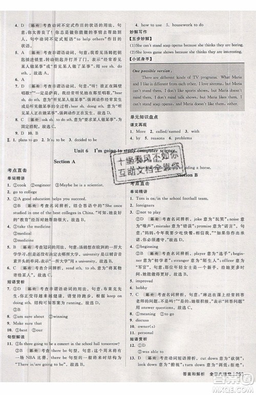 2019秋全品大讲堂初中英语八年级上册新课标人教版RJ参考答案 2019秋全品大讲堂初中英语八年级上册新课标人教版RJ参考答案