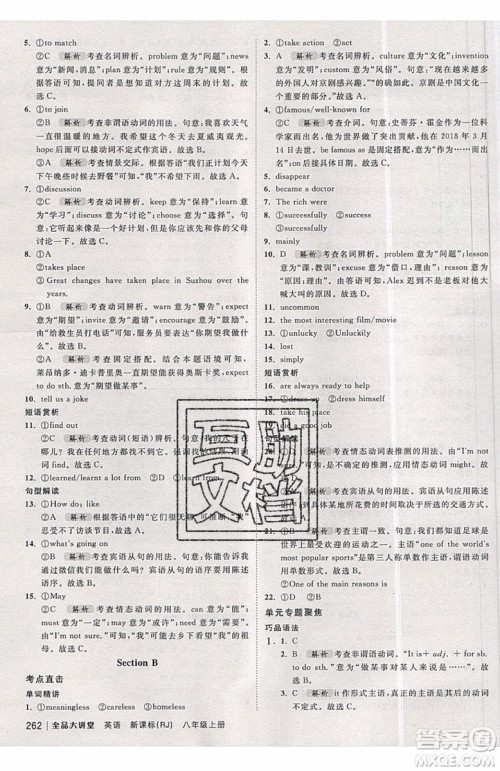 2019秋全品大讲堂初中英语八年级上册新课标人教版RJ参考答案