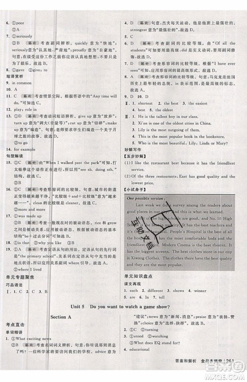 2019秋全品大讲堂初中英语八年级上册新课标人教版RJ参考答案