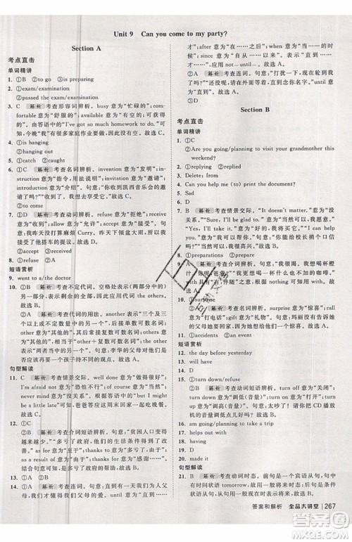 2019秋全品大讲堂初中英语八年级上册新课标人教版RJ参考答案