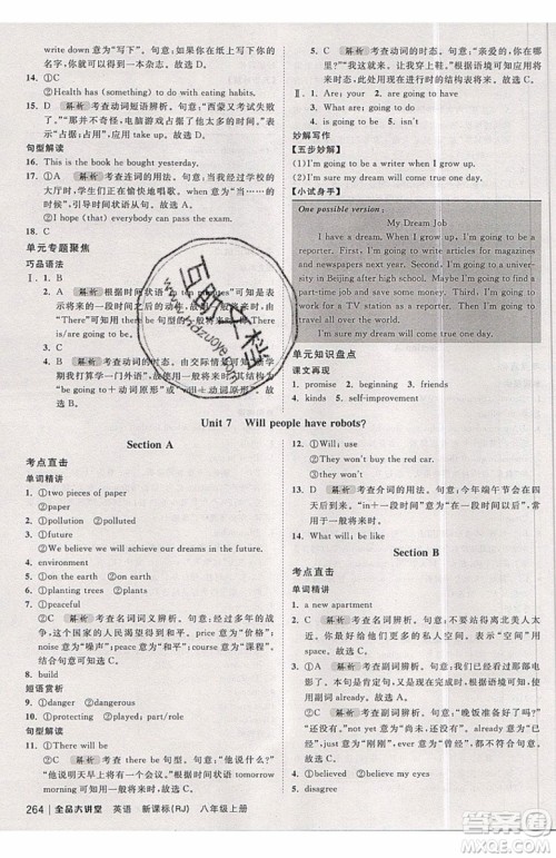 2019秋全品大讲堂初中英语八年级上册新课标人教版RJ参考答案 2019秋全品大讲堂初中英语八年级上册新课标人教版RJ参考答案