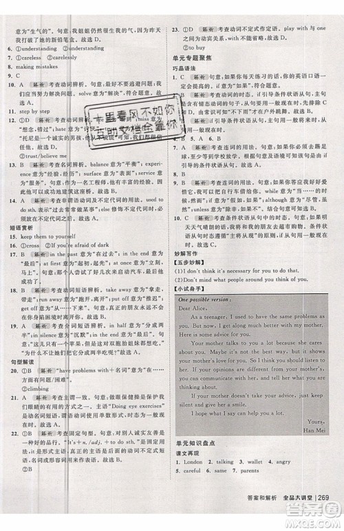 2019秋全品大讲堂初中英语八年级上册新课标人教版RJ参考答案 2019秋全品大讲堂初中英语八年级上册新课标人教版RJ参考答案