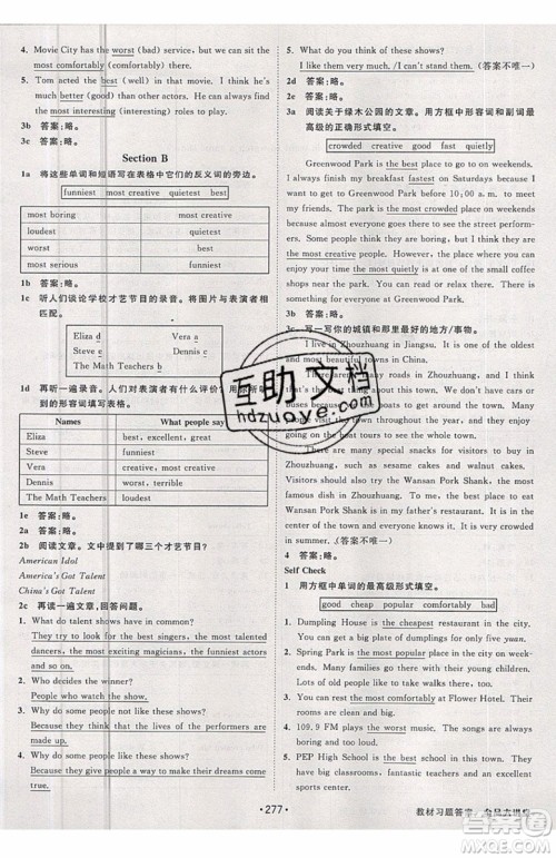 2019秋全品大讲堂初中英语八年级上册新课标人教版RJ参考答案 2019秋全品大讲堂初中英语八年级上册新课标人教版RJ参考答案