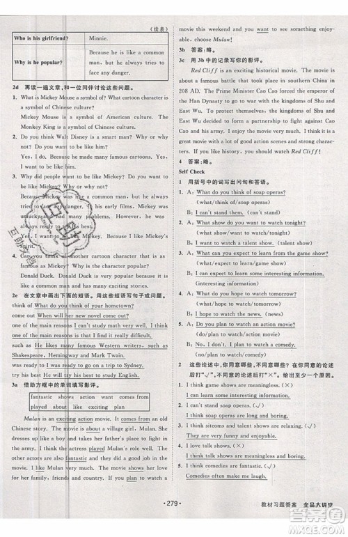 2019秋全品大讲堂初中英语八年级上册新课标人教版RJ参考答案 2019秋全品大讲堂初中英语八年级上册新课标人教版RJ参考答案