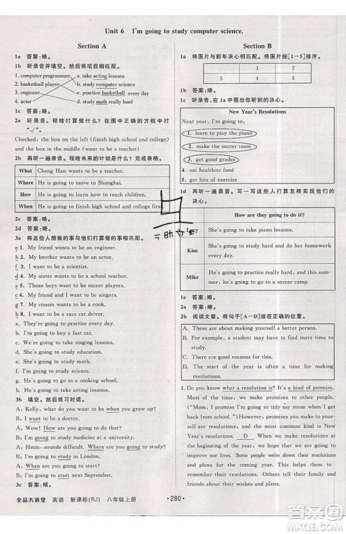 2019秋全品大讲堂初中英语八年级上册新课标人教版RJ参考答案 2019秋全品大讲堂初中英语八年级上册新课标人教版RJ参考答案