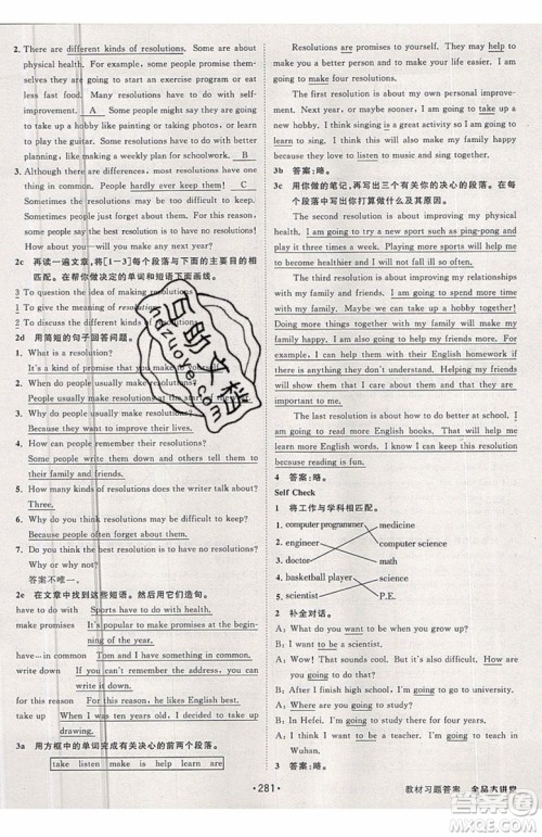2019秋全品大讲堂初中英语八年级上册新课标人教版RJ参考答案 2019秋全品大讲堂初中英语八年级上册新课标人教版RJ参考答案
