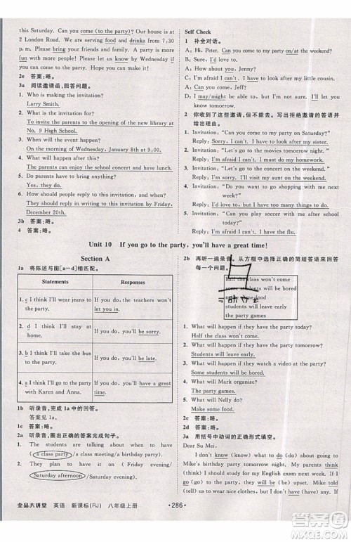 2019秋全品大讲堂初中英语八年级上册新课标人教版RJ参考答案 2019秋全品大讲堂初中英语八年级上册新课标人教版RJ参考答案