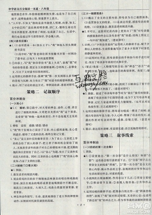 北京教育出版社本真图书2019中学语文百分阅读一本通八年级参考答案