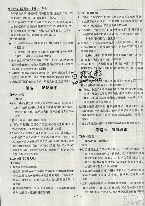 北京教育出版社本真图书2019中学语文百分阅读一本通八年级参考答案 北京教育出版社本真图书2019中学语文百分阅读一本通八年级参考答案