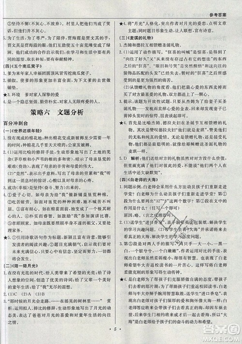 北京教育出版社本真图书2019中学语文百分阅读一本通八年级参考答案 北京教育出版社本真图书2019中学语文百分阅读一本通八年级参考答案