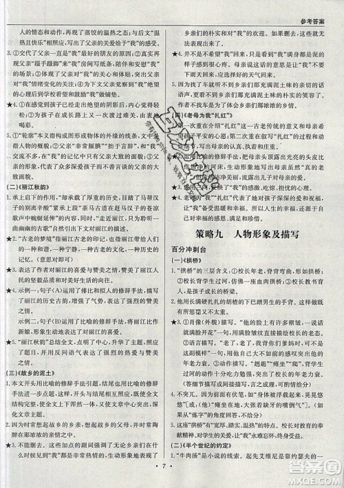 北京教育出版社本真图书2019中学语文百分阅读一本通八年级参考答案