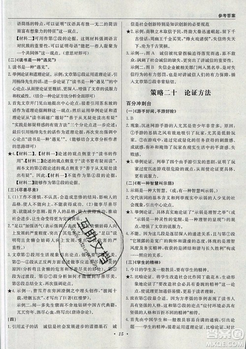 北京教育出版社本真图书2019中学语文百分阅读一本通八年级参考答案 北京教育出版社本真图书2019中学语文百分阅读一本通八年级参考答案