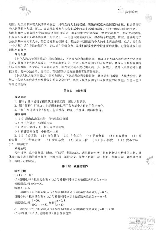 2019新课程暑假作业本八年级综合C版答案